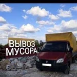 Вывоз Мусора / Хлама / Старой Мебели / Грузчики