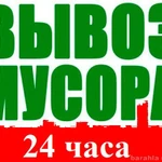 Вывоз строительного мусора. Утилизация старой мебели