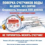 Поверка счётчиков воды без снятия