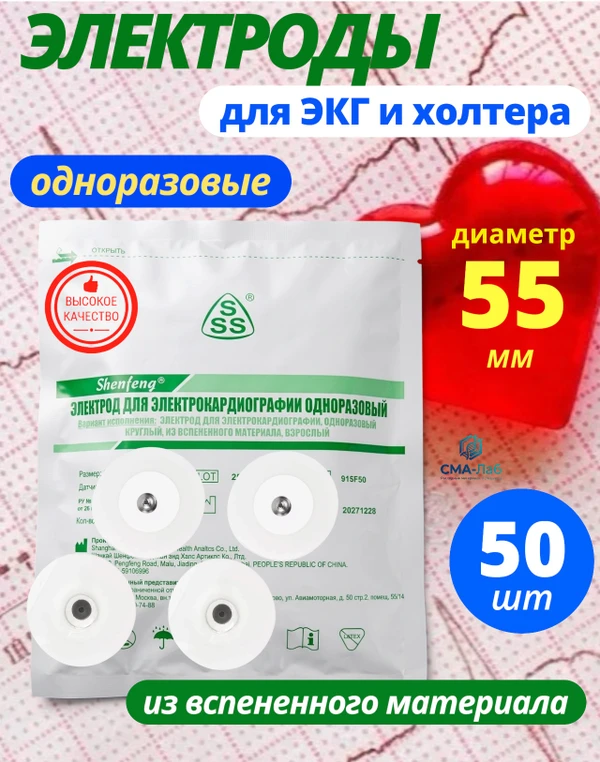 Фото Электроды для ЭКГ и холтера одноразовые 55 мм круглые 50 шт.