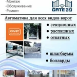 Автоматика для ворот, шлагбаумы