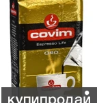 фото Кофе молотый COVIM ORO GROUND COFFEE, 0.25 кг, 50% Арабика, 50% Робуста