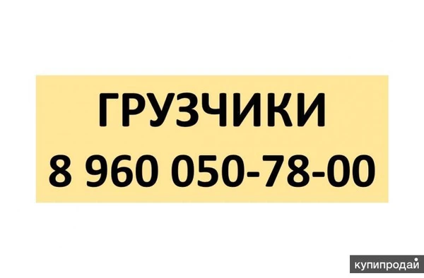 Фото Грузчики Казани | Погрузка, разгрузка, спуск, подъем