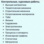 Контрольные/курсовые работы