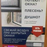 Установка вентилиционных клапанов Домвент