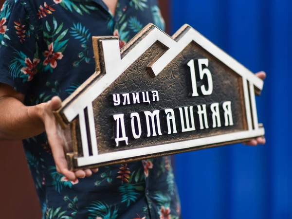Фото Адресная табличка