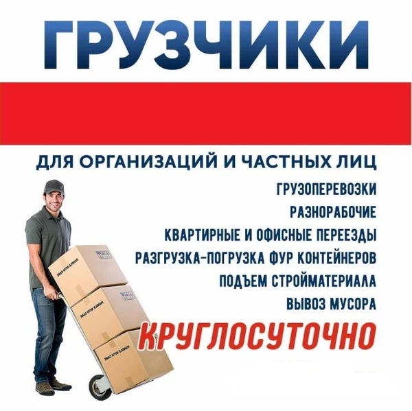 Фото Грузчики