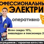 Услуги дипломированного электрика