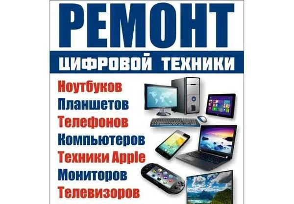Фото Ремонт: сотовые, ноутбуки, тв, планшеты, мониторы
