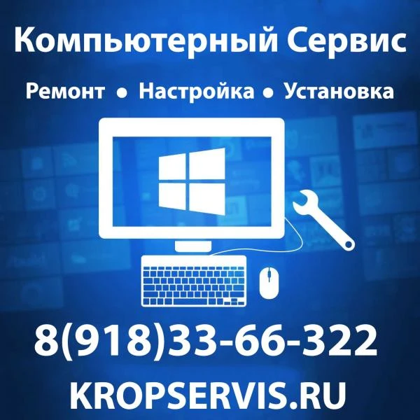Фото Ремонт и Настройка Компьютерной Техники в Кропоткине