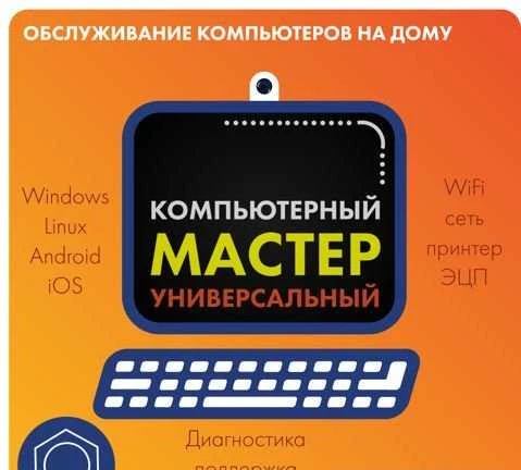 Фото Обслуживание пк, установка и настройка программ