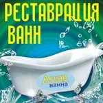 Профессиональная реставрация ванн в Белебее