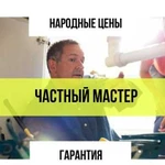 Сантехник