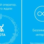 Безлимитный интернет Yota