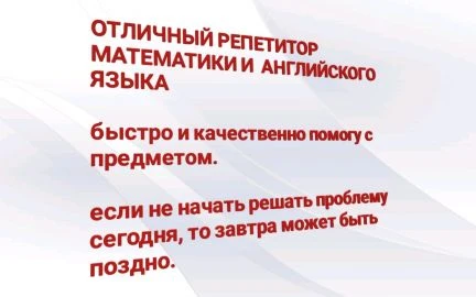 Фото Отличный репетитор математики и английского языка