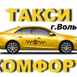 Такси Комфорт Межгород 