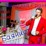 Фото №3 Ведущий баянист DJ поющие на юбилей свадьбу корпоратив