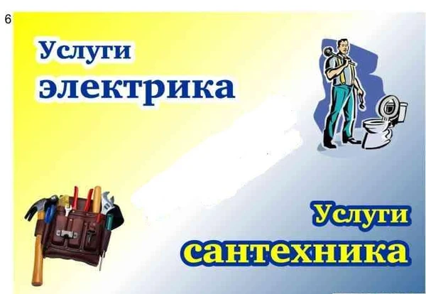 Фото Мастер Сантехник Электрик