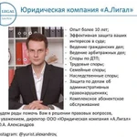 Юридические услуги, опыт более 10 лет