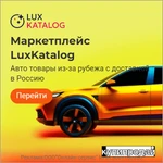 Фото №2 Маркетплейс LuxKatalog