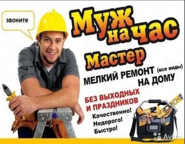 Фото электрик, сантехник, плотник и многое другое