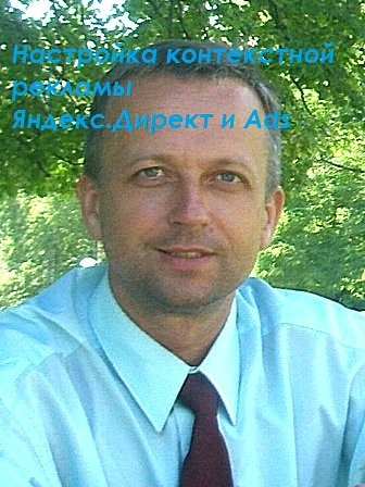 Фото Настройка контекстной рекламы Яндекс.Директ и Ads