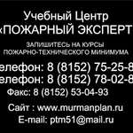 Фото №11 Пожарная безопасность (услуги и работы) в г.Мурманск 