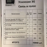 Фото №5 Усиление мобильной связи, интернета 4G