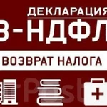 Декларация 3-ндфл