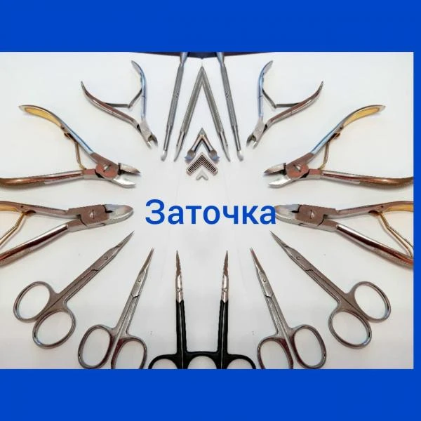 Фото Заточка инструментов для маникюра