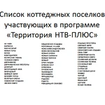 Фото №4 Программа "Территория НТВ-ПЛЮС"