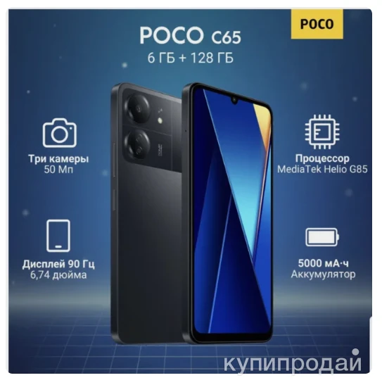 Фото Poco Смартфон C65 6/128 ГБ, черный новинка
