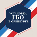 Установка Газового оборудования на автомобили