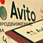 Авитолог. Постинг объявлений. Продвижение на Авито и Юла.