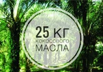 фото Кокосовое масло 25 кг