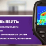 Обследование тепловизором бесплатно