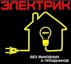 Фото Электрик
