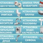 Услуги сантехника в Сызрани