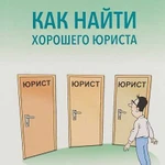 Бесплатная консультация юриста. Юрист с опытом