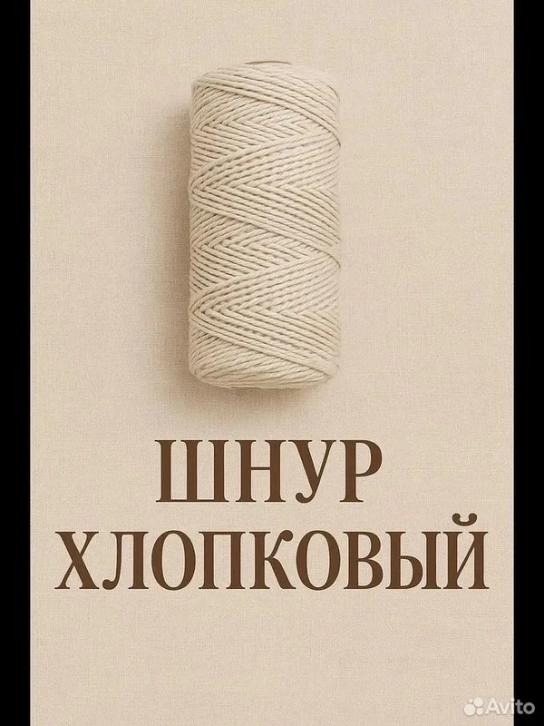 Фото Шнур для макраме