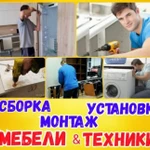 Установка быт.техники, Установка настройка тв