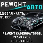 Ремонт авто