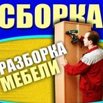 Сборщик мебели, Сборка и разборка мебели