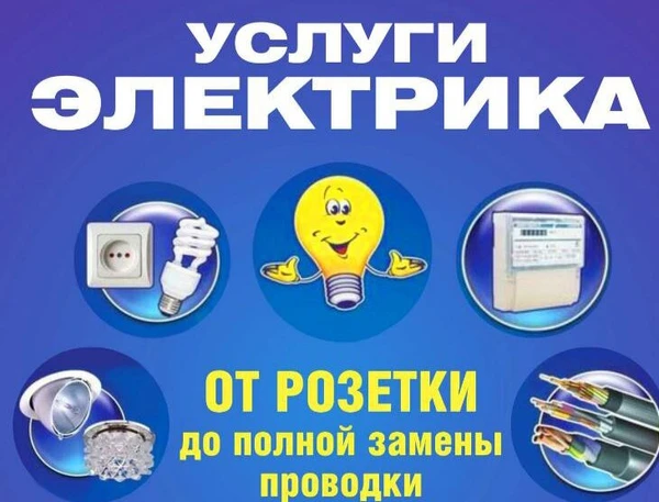 Фото Электрик