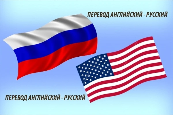 Фото Перевод устный и письменный англ