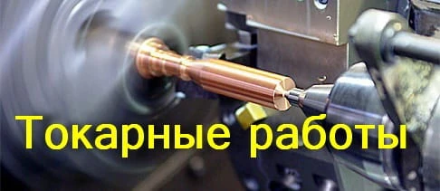 Фото Токарные работы