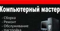 Фото Ремонт компьютеров ноутбуков и мониторов