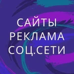 Создам сайт,рекламную кампанию.Бизнес в соц.сетях