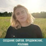 Создание сайтов, продвижение, реклама