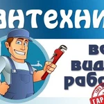 Фото №6 Сантехник